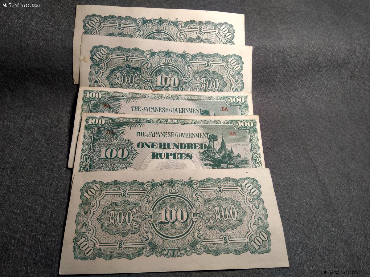 钱币天堂·交易区详情·1942年日本侵占缅甸 云南滇西时期100元5枚