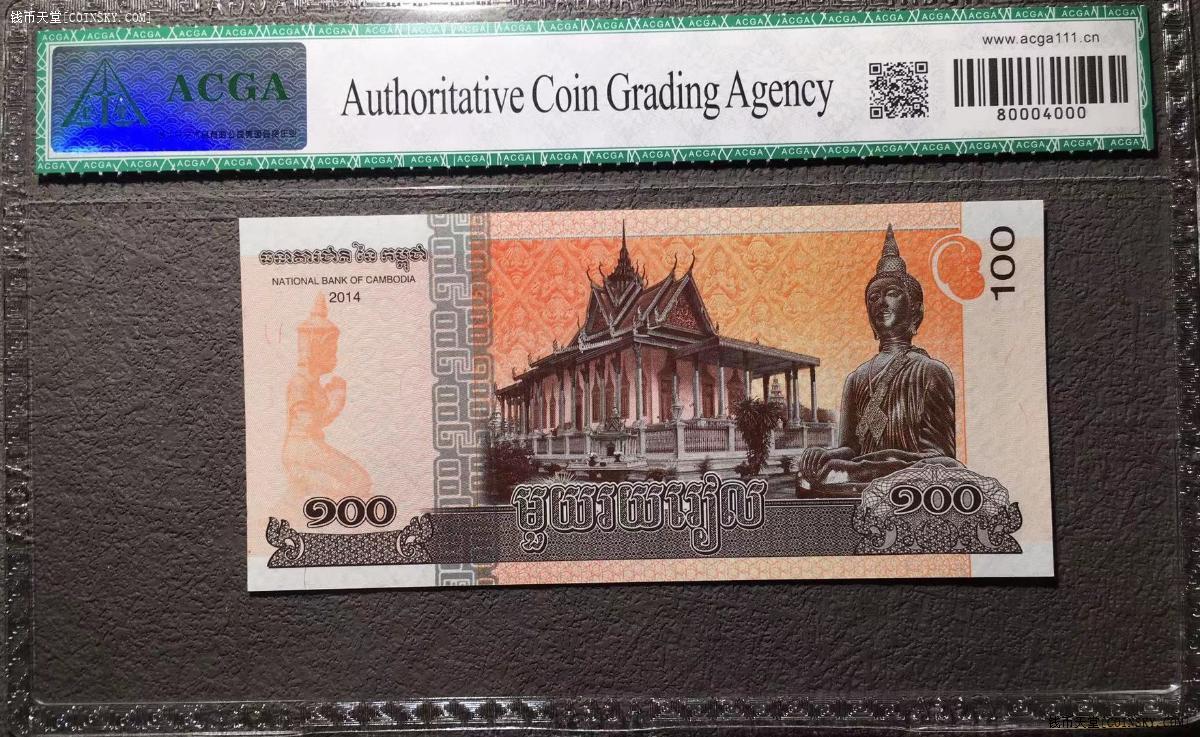 钱币天堂·交易区详情·acga 68epq 柬埔寨2014年100瑞 --0491
