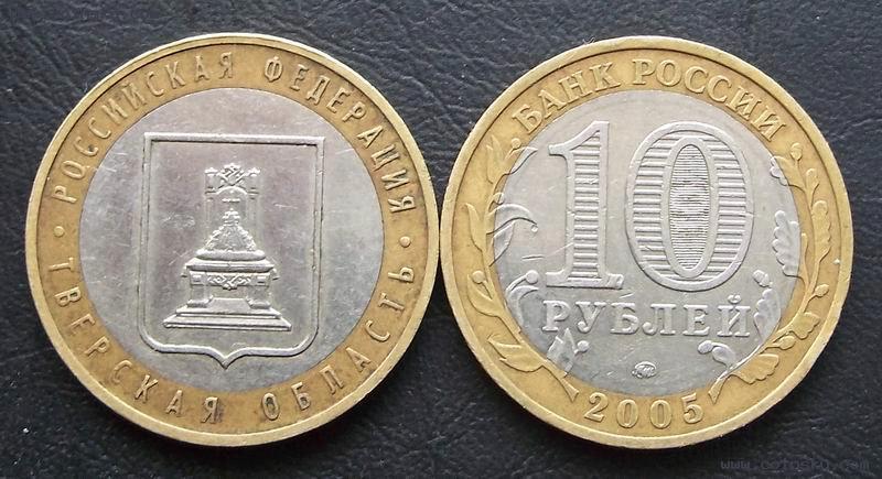 俄罗斯2005年特维尔州10卢布双色纪念币