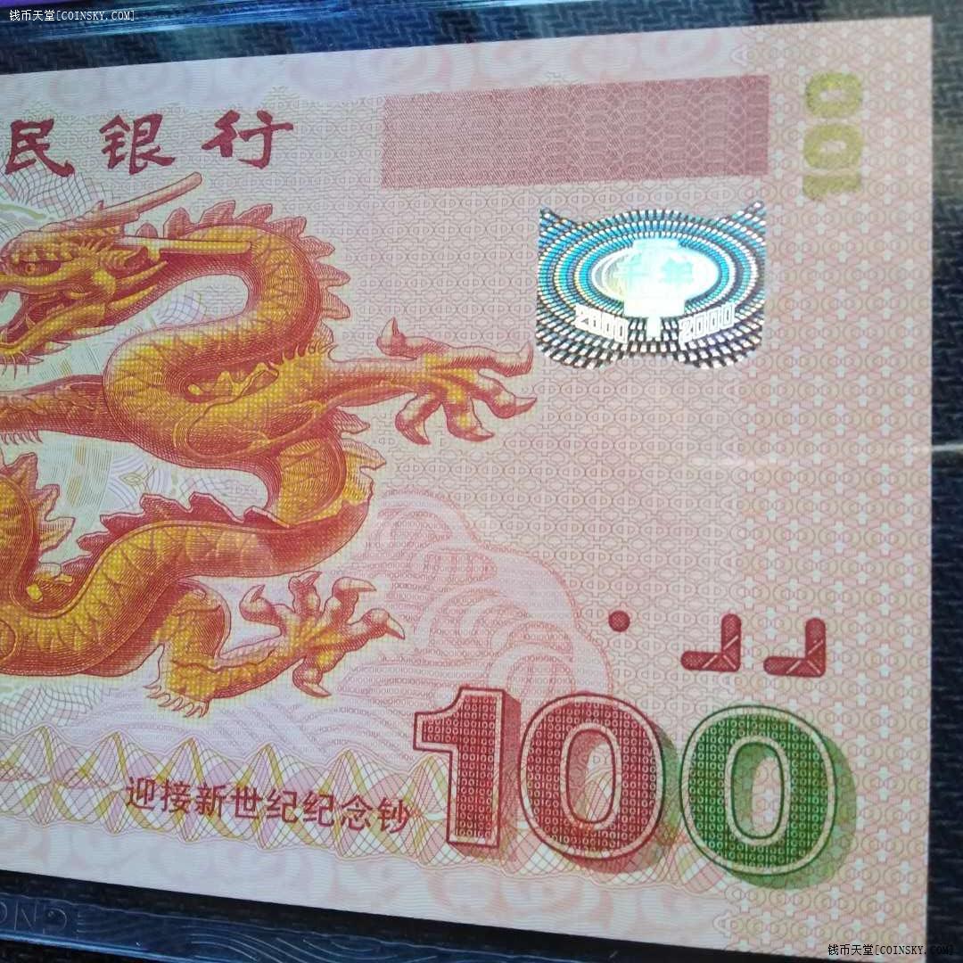 钱币天堂·交易区详情·cncs69epq纪念龙钞