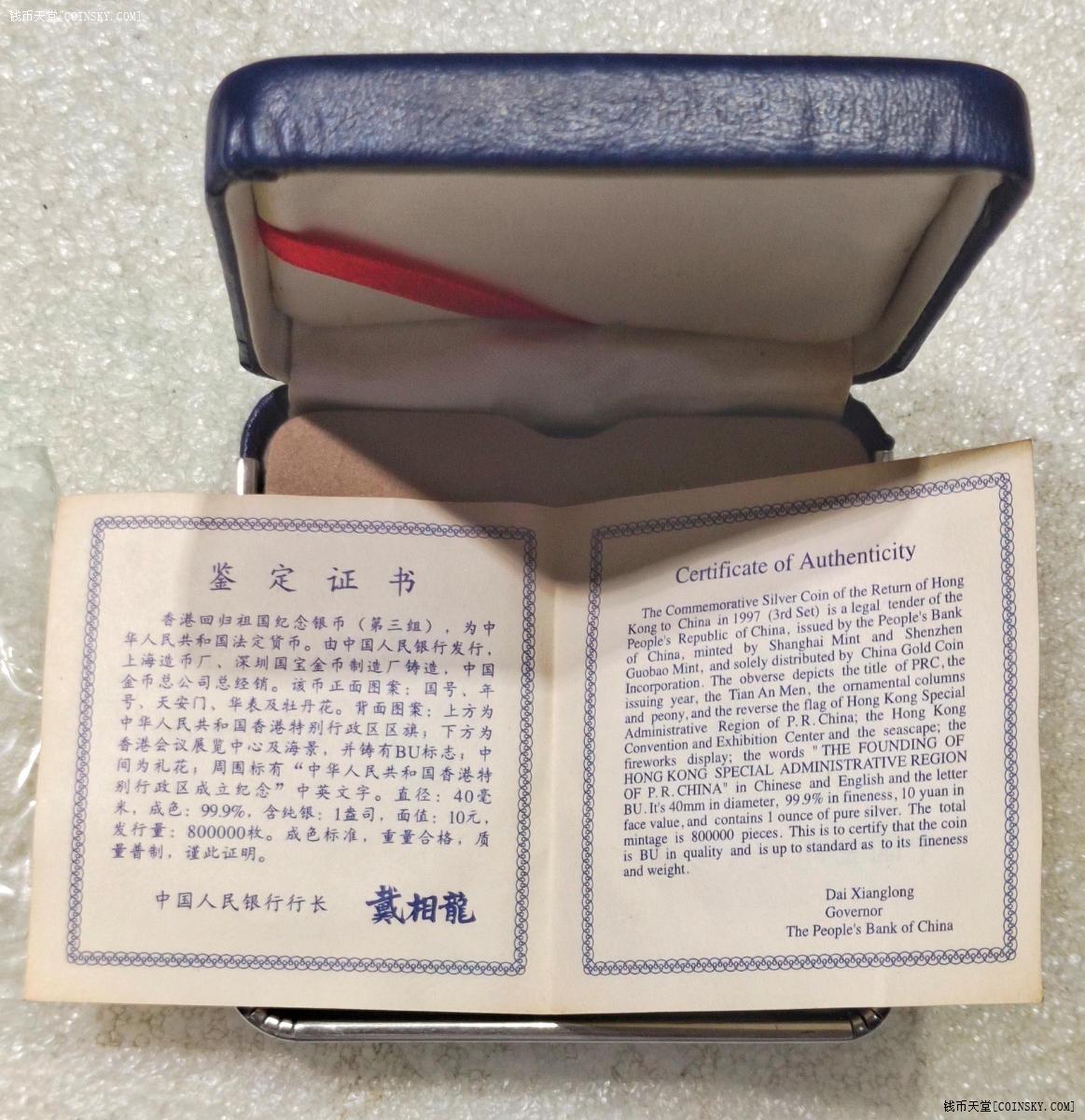 钱币天堂·交易区详情·原盒塑封证书全1997年香港回归祖国纪念币