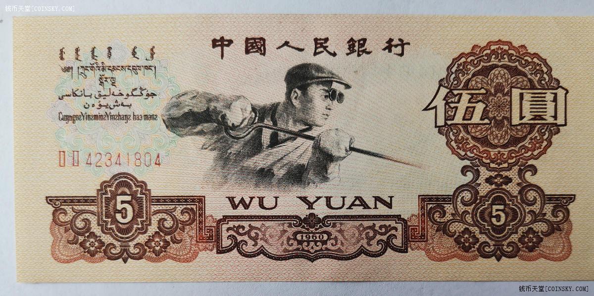 钱币天堂·交易区详情·全新2张连号"炼钢"