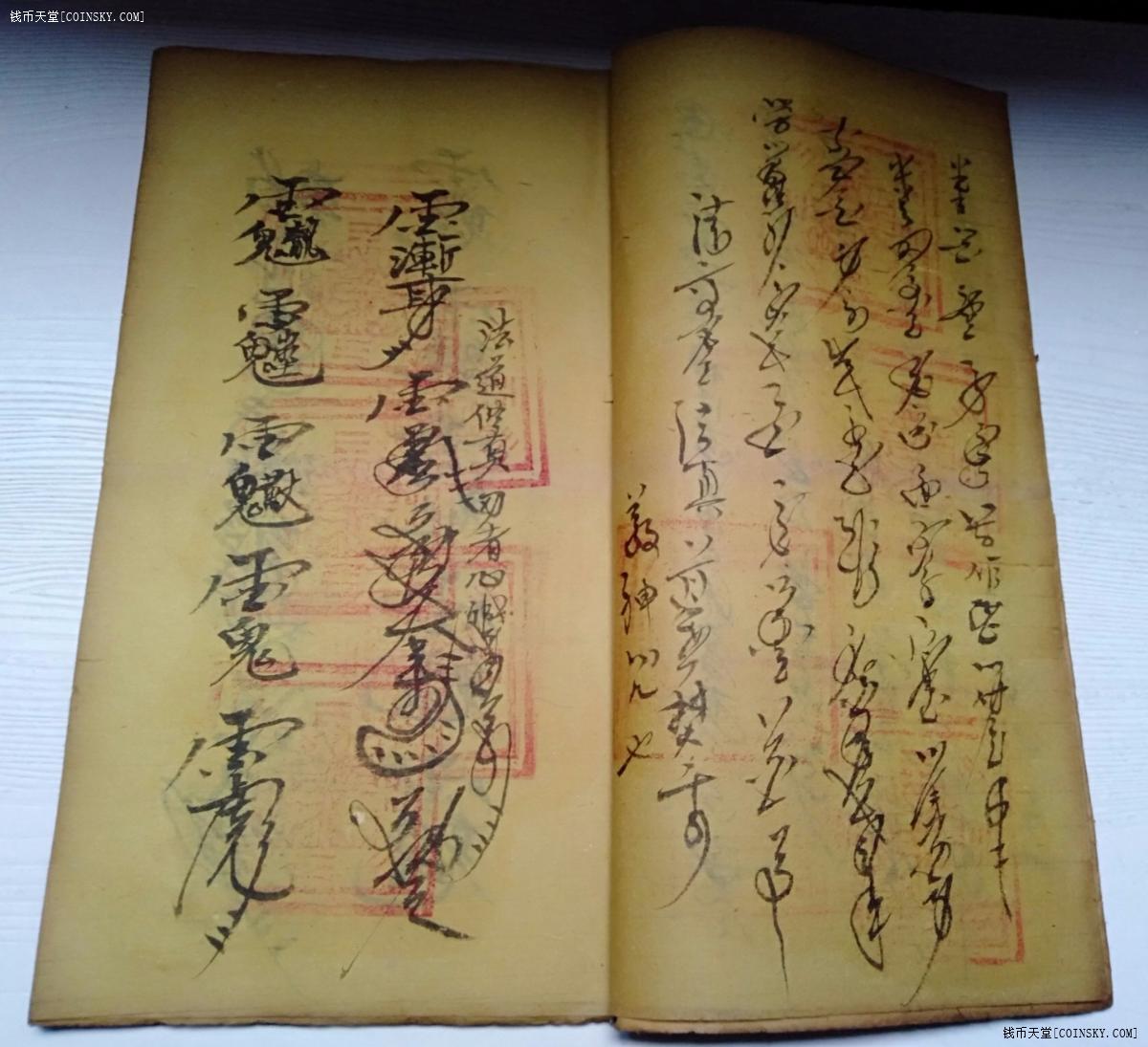 钱币天堂·交易区详情·民国六年手抄收鬼符咒古书