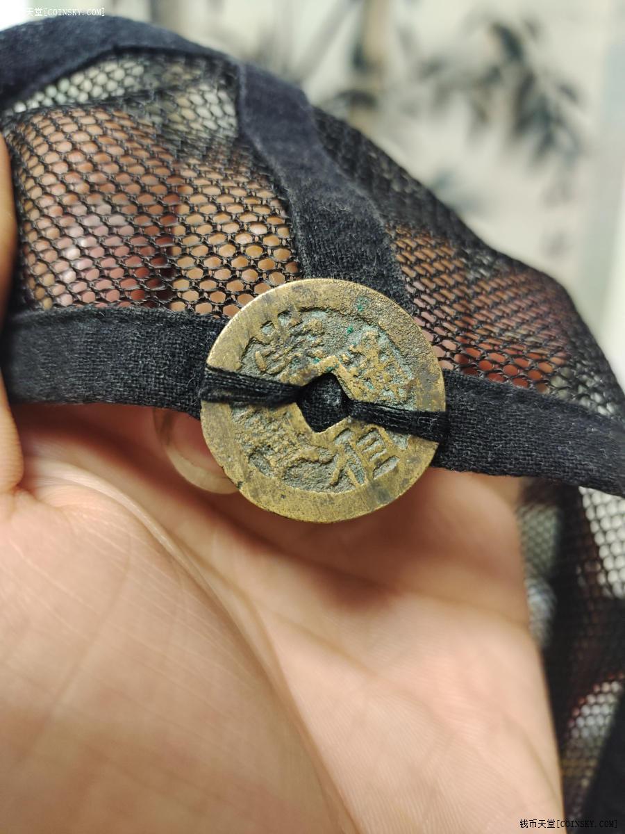 钱币天堂·交易区详情·明代 男式网巾懒收网 崇祯通宝