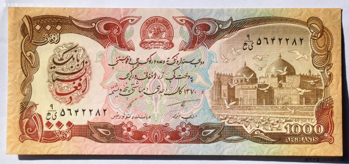 阿富汗1000阿富汗尼纸币unc
