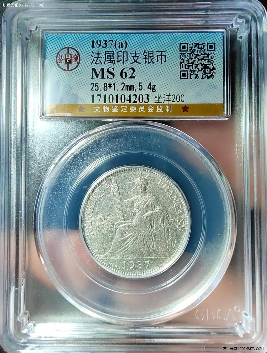 已售极美原光坐洋银元贰角20cent公博评级ms62分