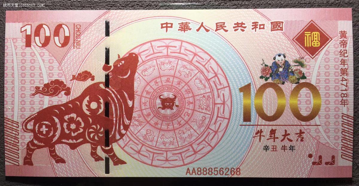 钱币天堂·交易区详情·acga 69epq 2021年辛丑牛年 百福纪年双面荧光