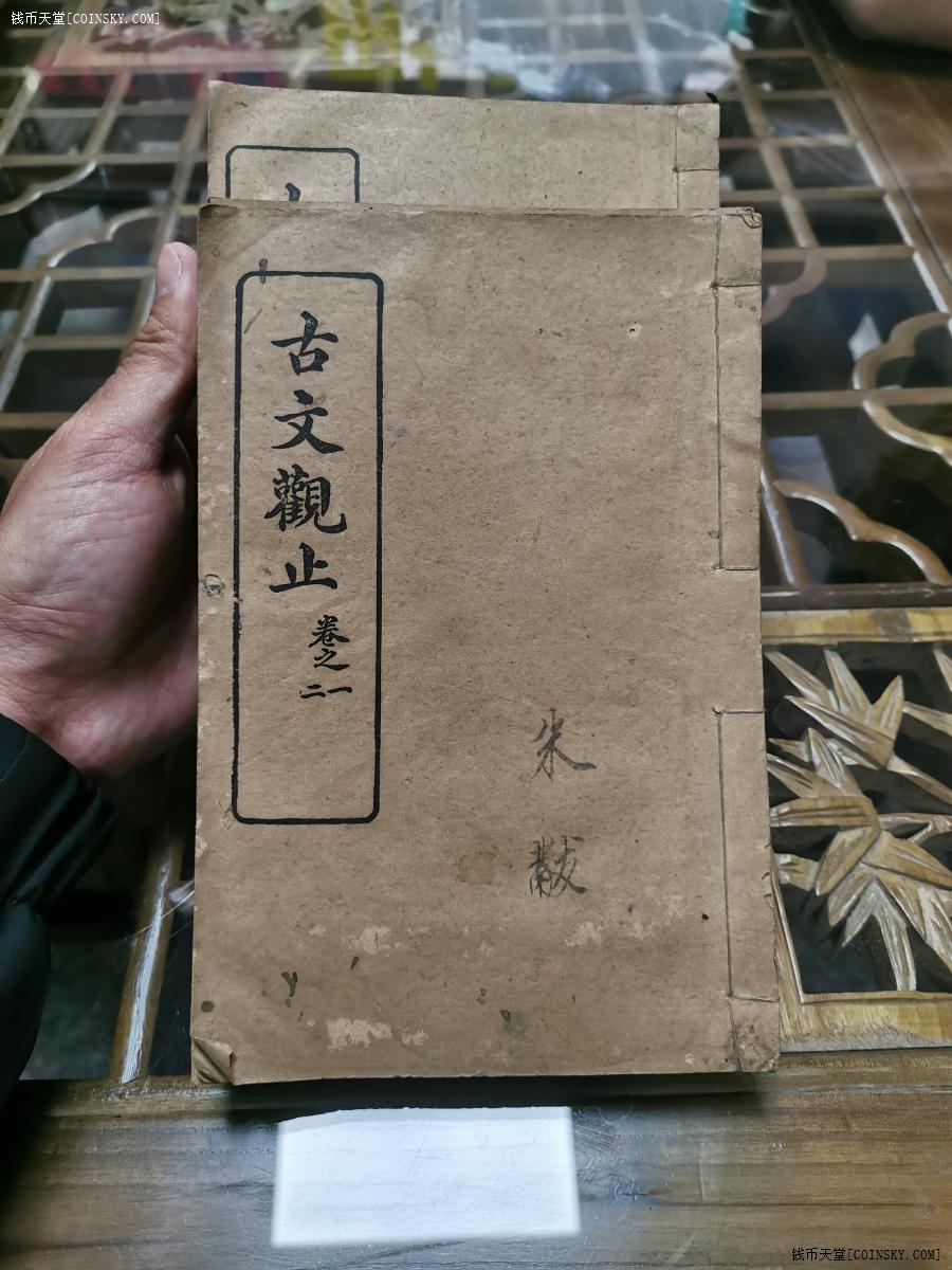 钱币天堂·交易区详情·民国古书〈古文观止〉一套6册十二卷全