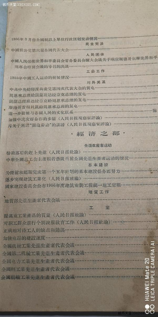 钱币天堂·交易区详情·建国初五十年代 新华半月刊 历史内容极其丰富