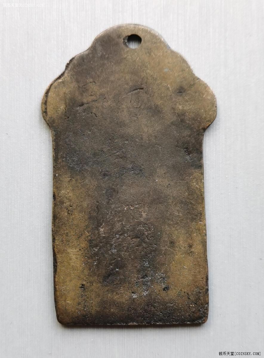 钱币天堂·交易区详情·普市天后宫铜牌一个