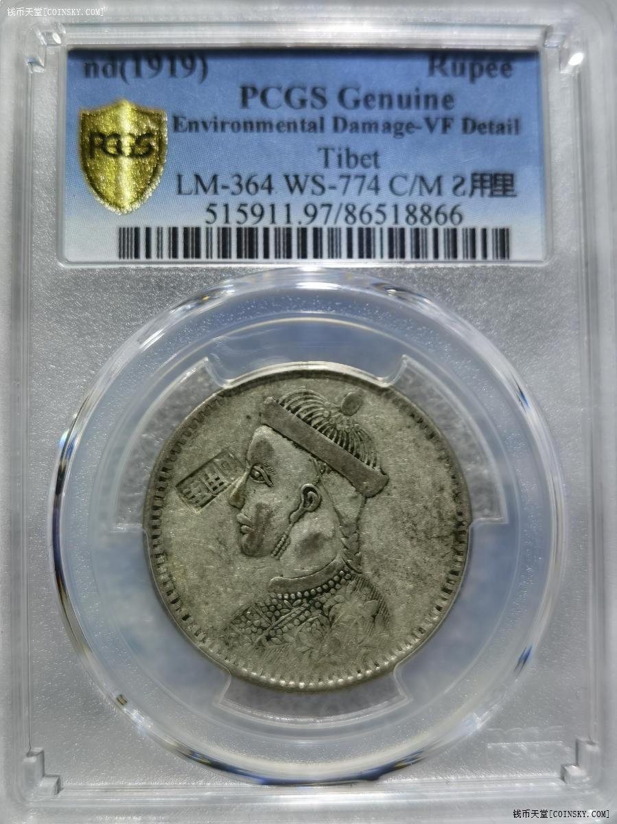 钱币天堂·交易区详情·p盒四川卢币带用厘戳