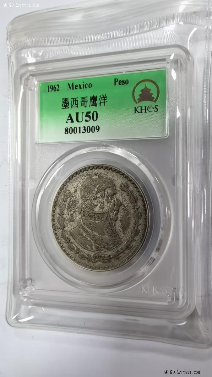 钱币天堂·交易区详情·光华评级50分墨西哥60年代鹰洋3枚