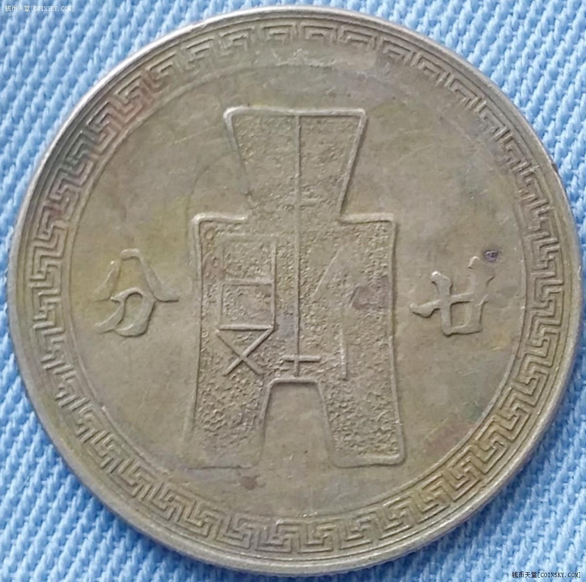 钱币天堂--个人展馆--中华民国镍币--民国三十一年廿分镍币