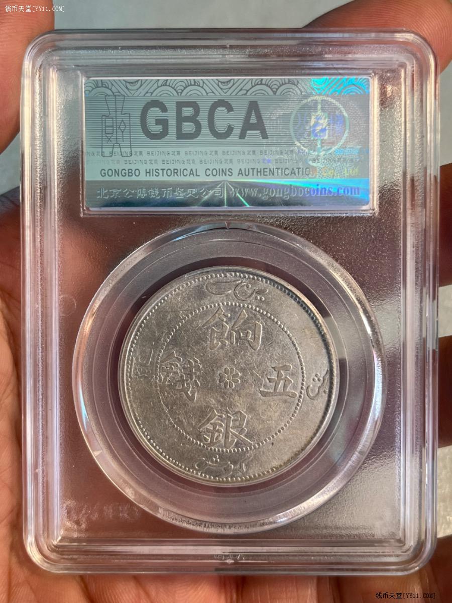 新疆省餉銀五銭　公博GBCA 鑑定済み XF45  本物保証 北京公博古钱币艺术品鉴定有限公司