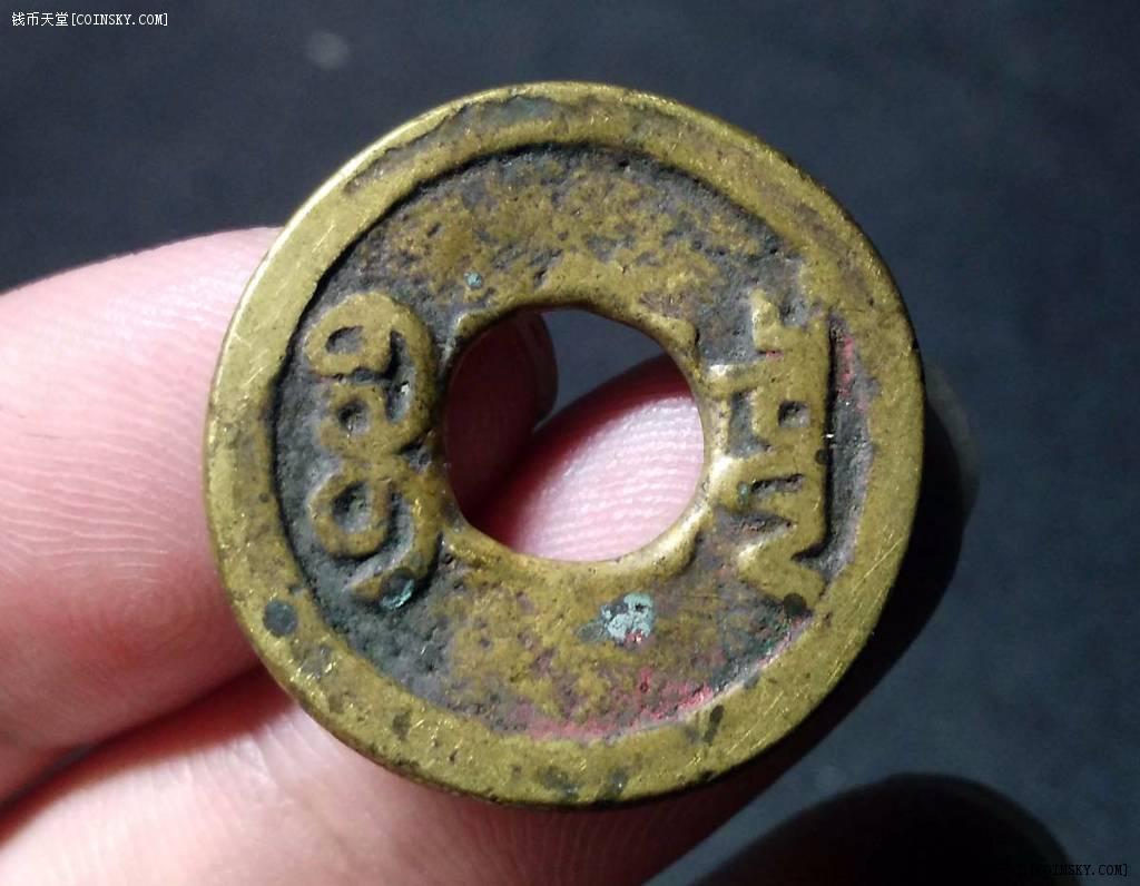 已售用一枚乾隆宝泉大样磨成的老平安扣