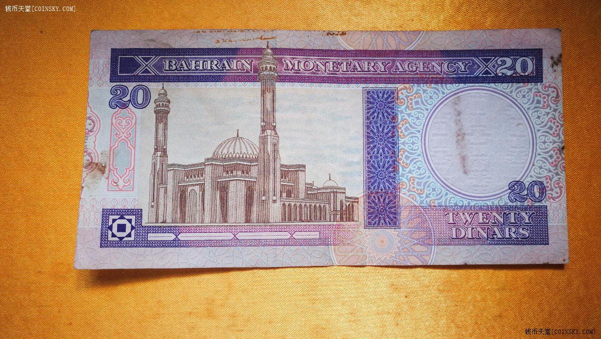 钱币天堂·交易区详情·巴林20第纳尔 老版